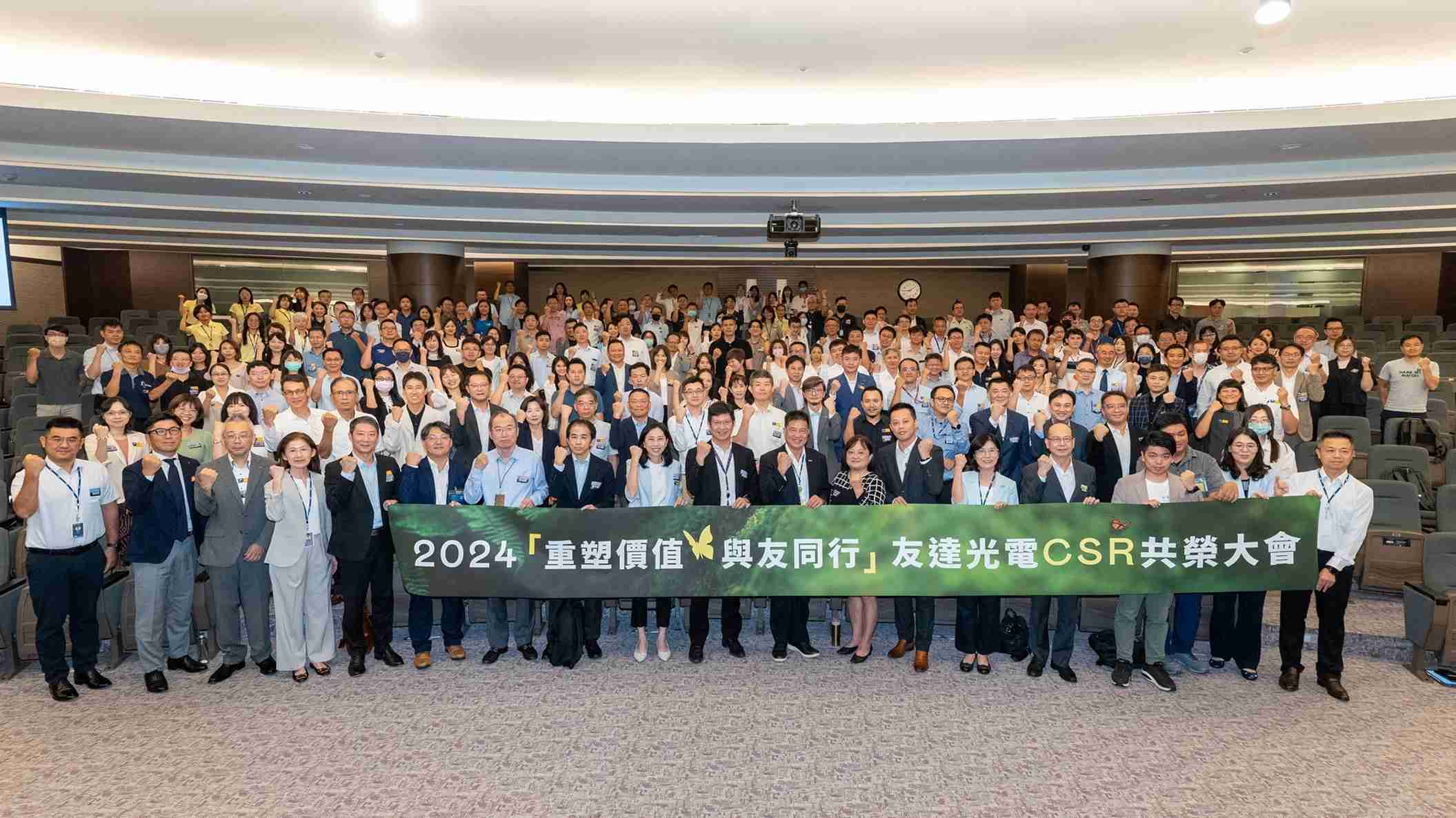 z6mg·人生就是博光电举办第五届「2024 CSR共荣大会」，，，邀集70家、、超过170位供货商伙伴齐聚，，带动价值链落实负责任生产、、、、循环经济，，，，并合力找出减塑新解方