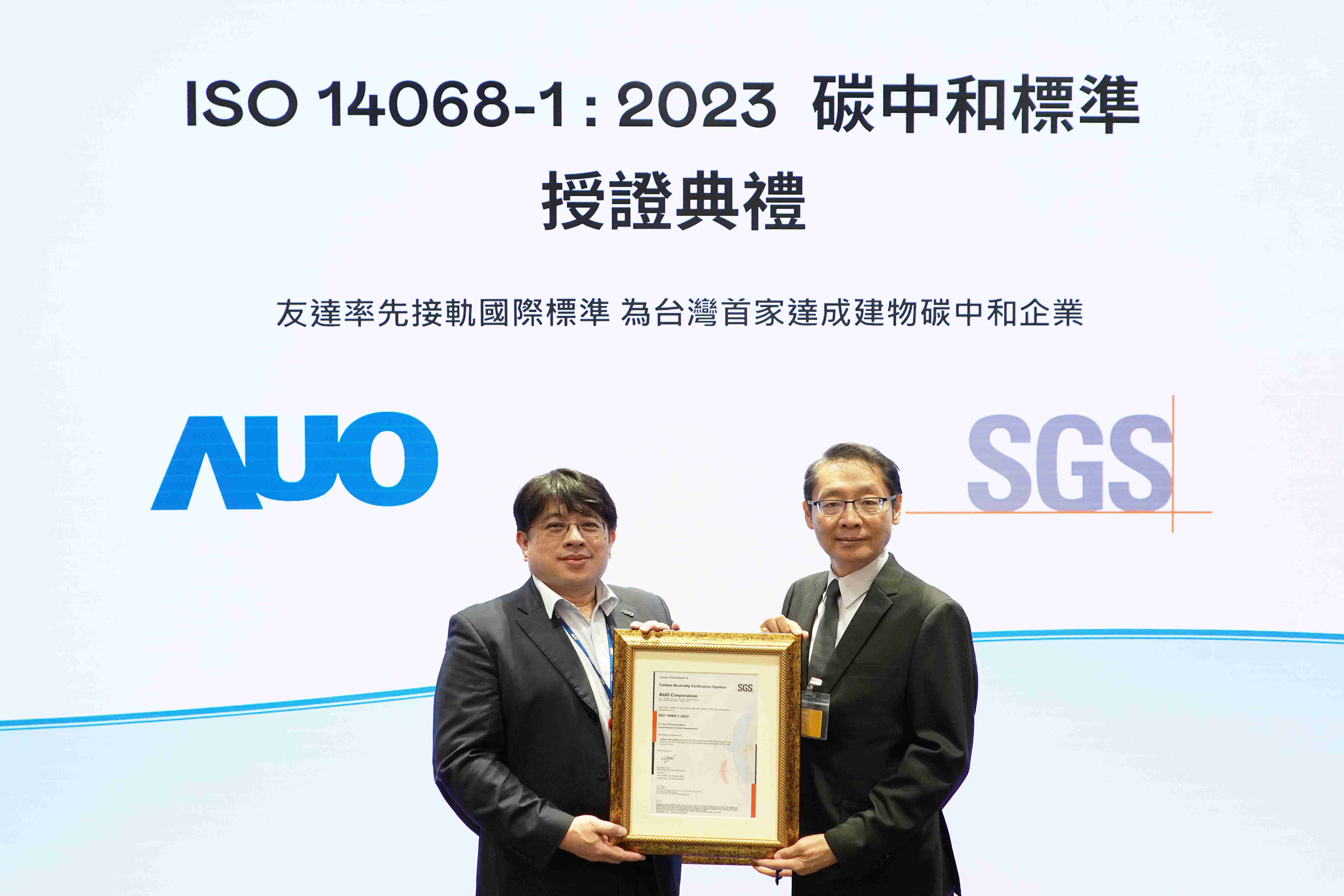 “z6mg·人生就是博全球研发中心（Global Research Center，，，GRC）”总部大楼，，通过ISO 14068-1:2023碳中和管理标准认证，，，，率先接轨国际标准，，，为台湾首家达成建物碳中和之企业